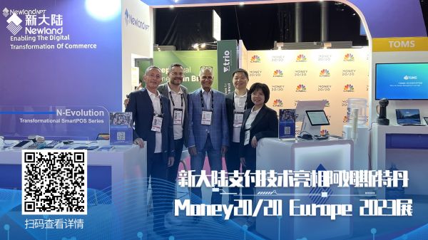 新大陸支付技術(shù)亮相阿姆斯特丹1920x1080.jpg