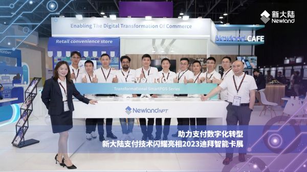 新大陸支付技術閃耀亮相2023迪拜智能卡展1920x1080.jpg