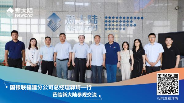 中國銀聯(lián)福建分公司總經(jīng)理郭琦一行蒞臨新大陸參觀交流1920x1080.jpg