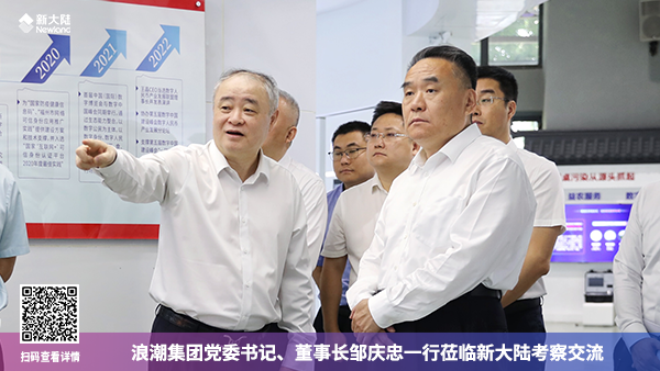 浪潮集團(tuán)黨委書記、董事長鄒慶忠一行蒞臨新大陸考察交流1920x1080.png